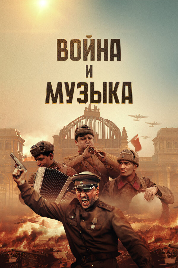 Постер сериала